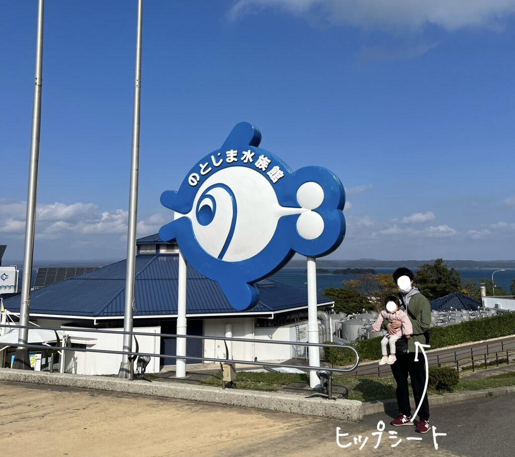 石川県の観光地。のどしま水族館