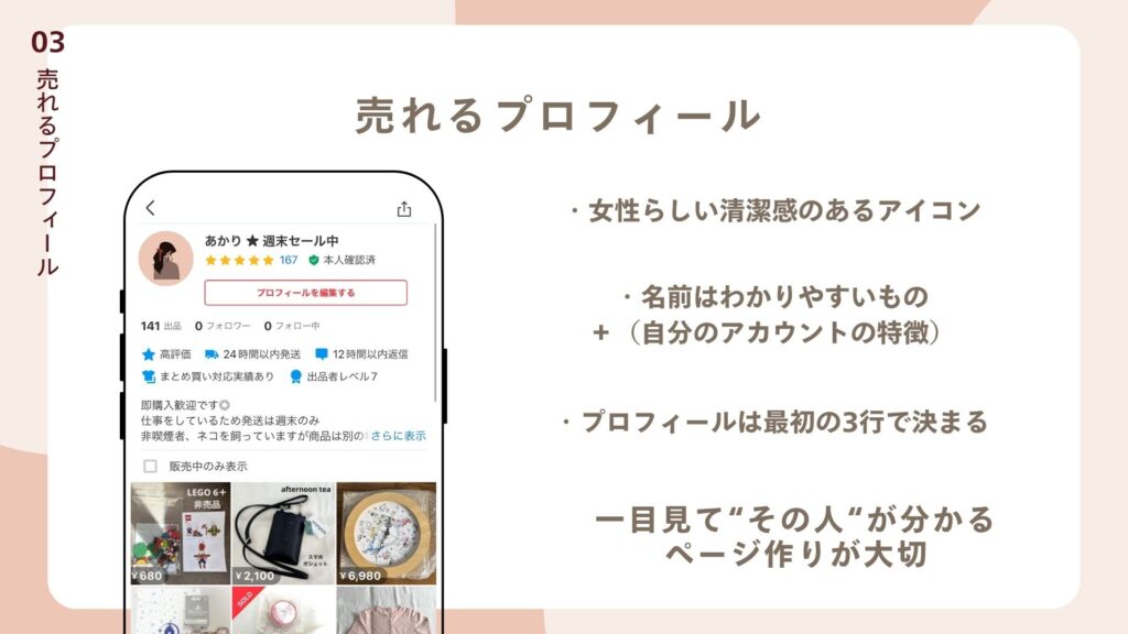 売れるプロフィール