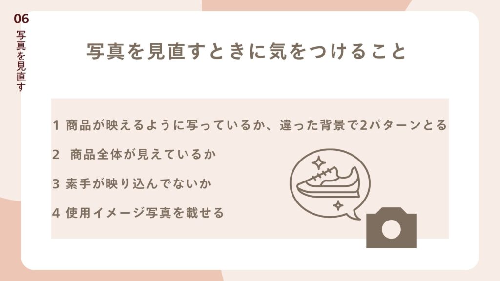 写真見直し