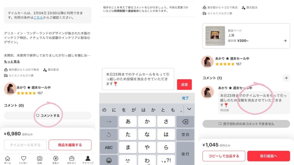 コメント設定方法