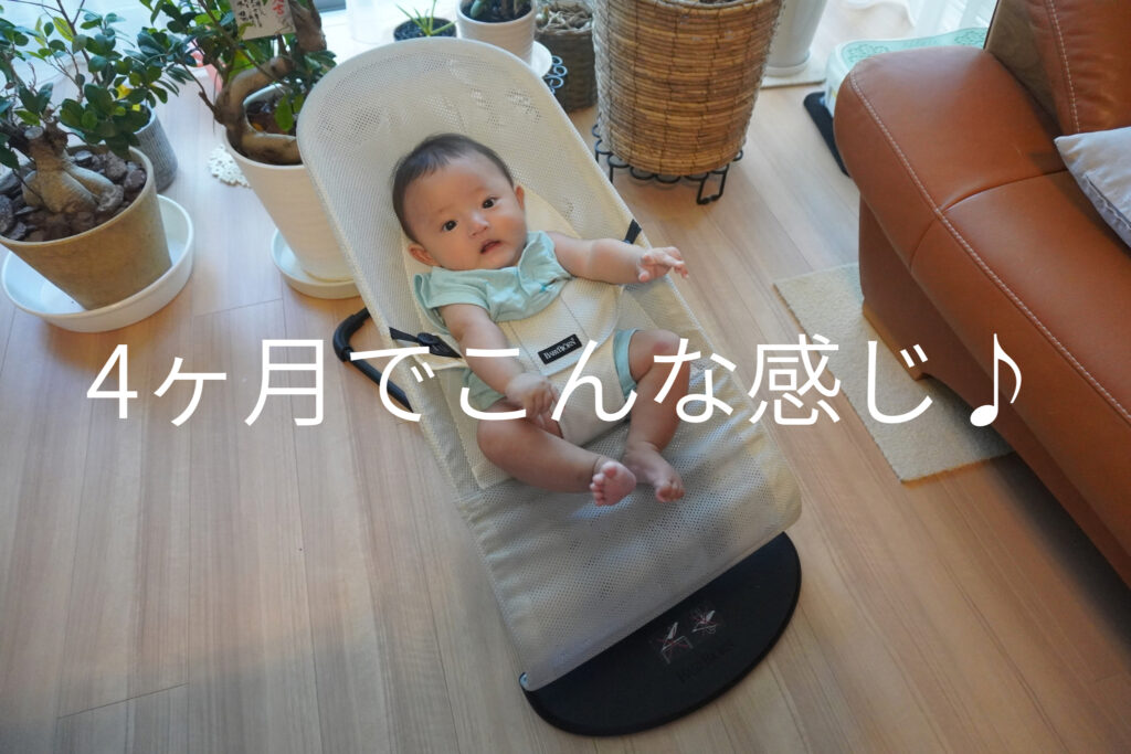 ベビービョルンのバウウンザーに乗る赤ちゃん